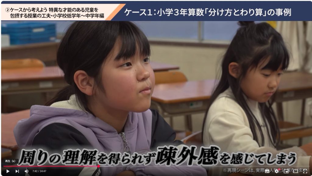 研修用動画、小3算数「分け方とわり算」の一場面