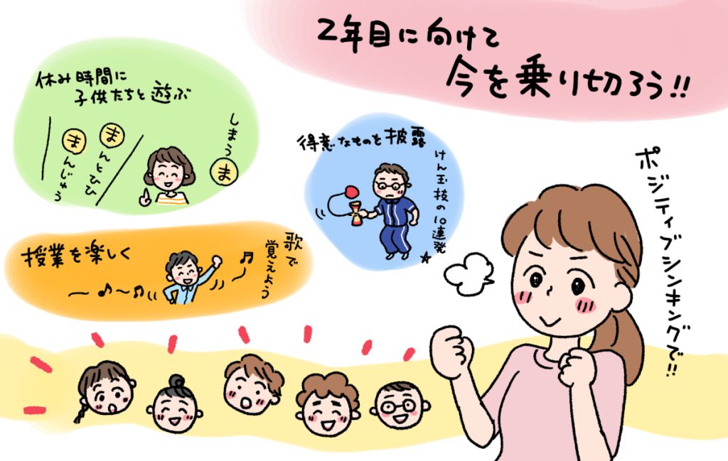 今を乗り切るイラスト