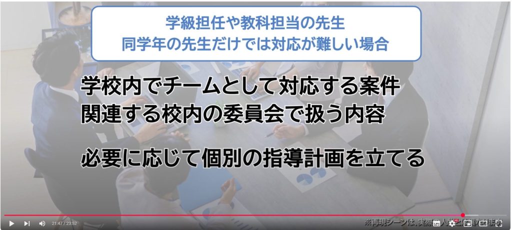 研修用動画の一場面。困難を抱える子にへの支援について
