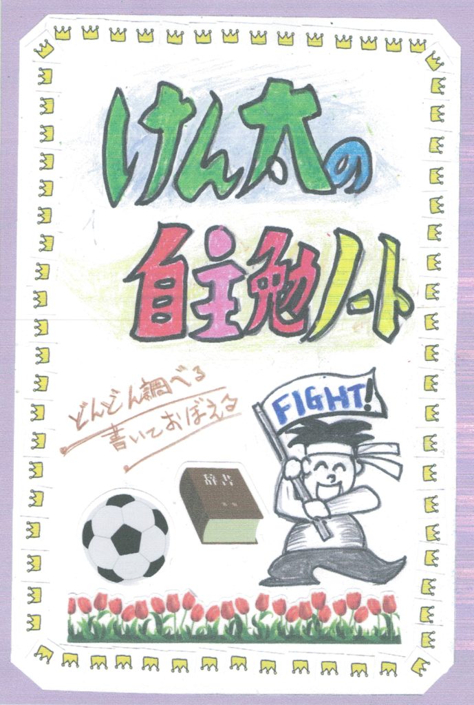 ノートの表紙の工夫例