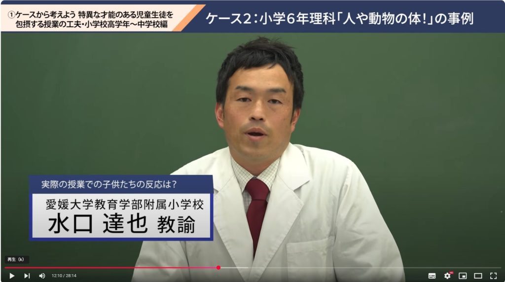 研修用動画の一場面。愛媛大学教育学部附属小学校・水口達也教諭