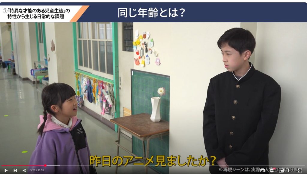 研修用動画の一場面。中学生と話す「才能のある児童」