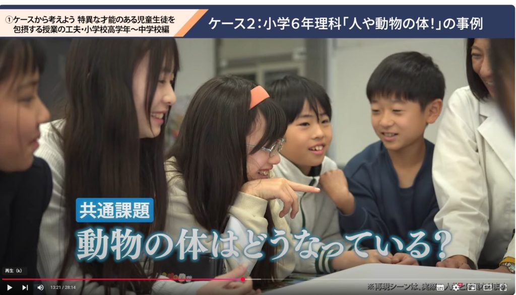 研修用動画の一場面。共通課題「動物の体はどうなっている？」