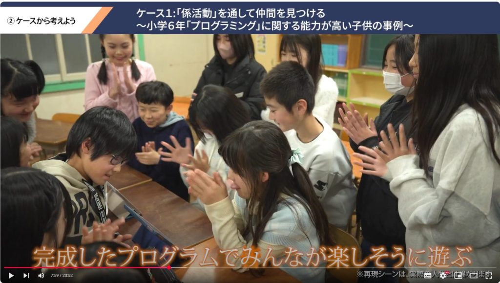研修用動画の一場面。完成したプログラムでみんなが楽しそうに遊ぶ。