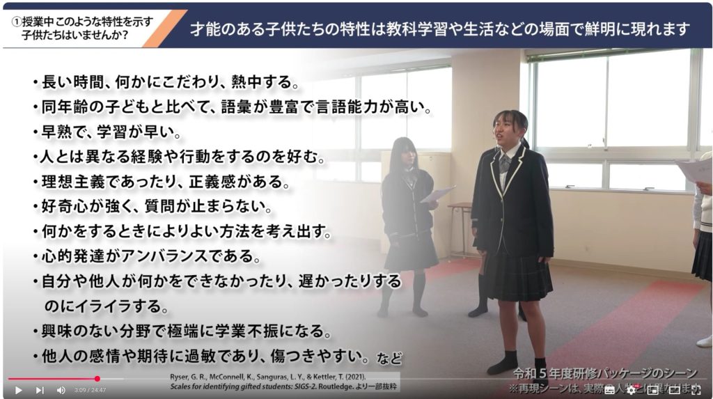 「ギフテッド」の人物像