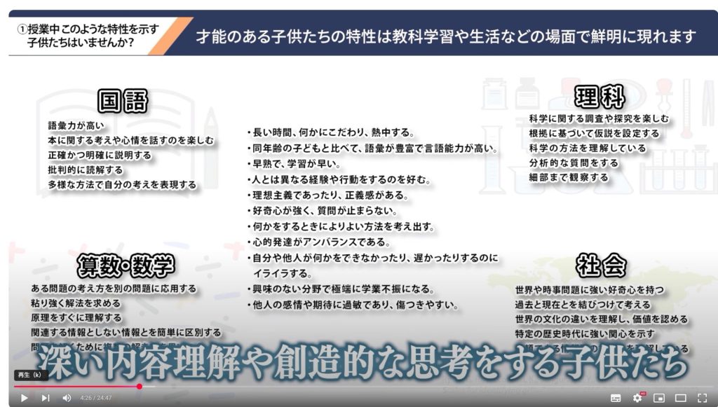 「ギフテッド」の授業場面における典型的な姿