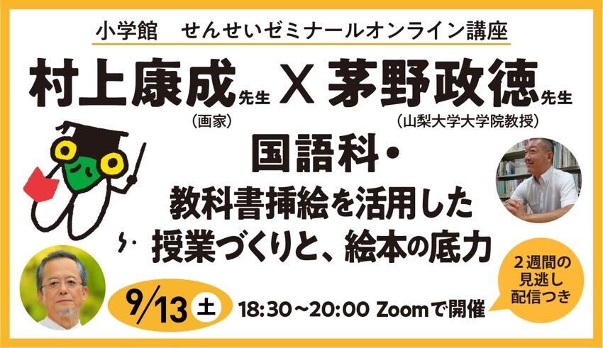 村上康成✕茅野政徳 オンライン講座告知バナー