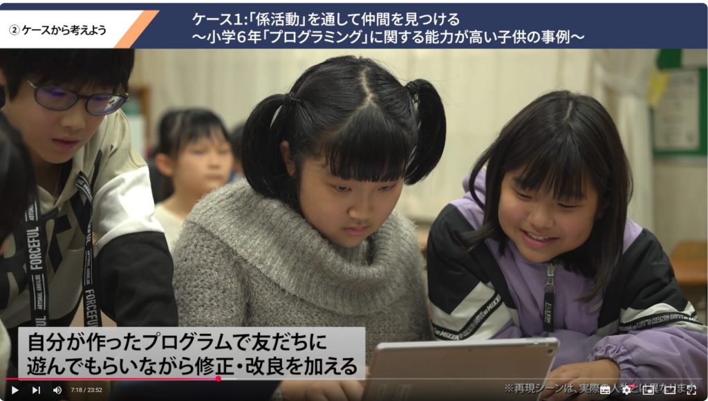 研修用動画の一場面。「係活動を通して仲間を見つける」。