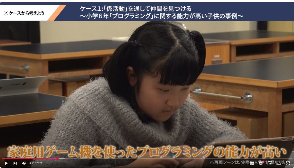 研修用動画の一場面。プログラミング能力が高い子どもの事例