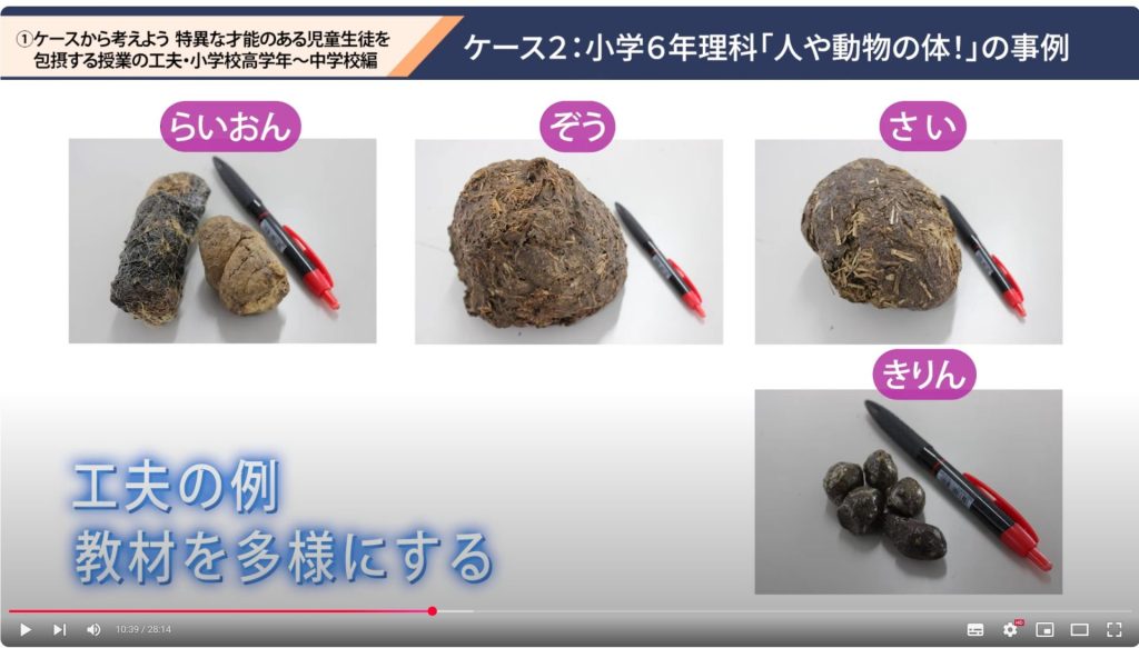 研修用動画の一場面。様々な動物の糞