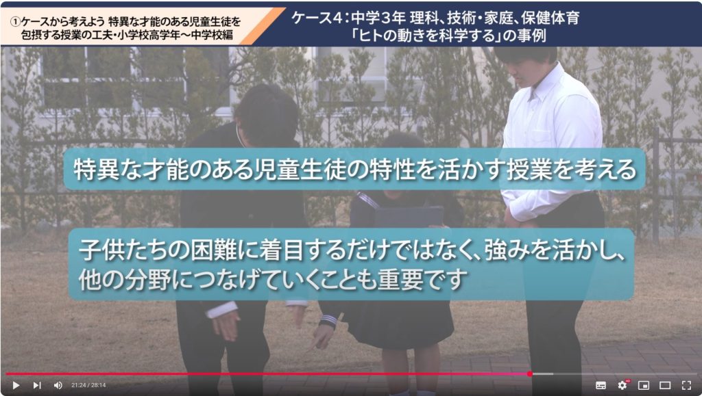 研修用動画の一場面。教科横断型の授業「ヒトの動きを科学する」の事例