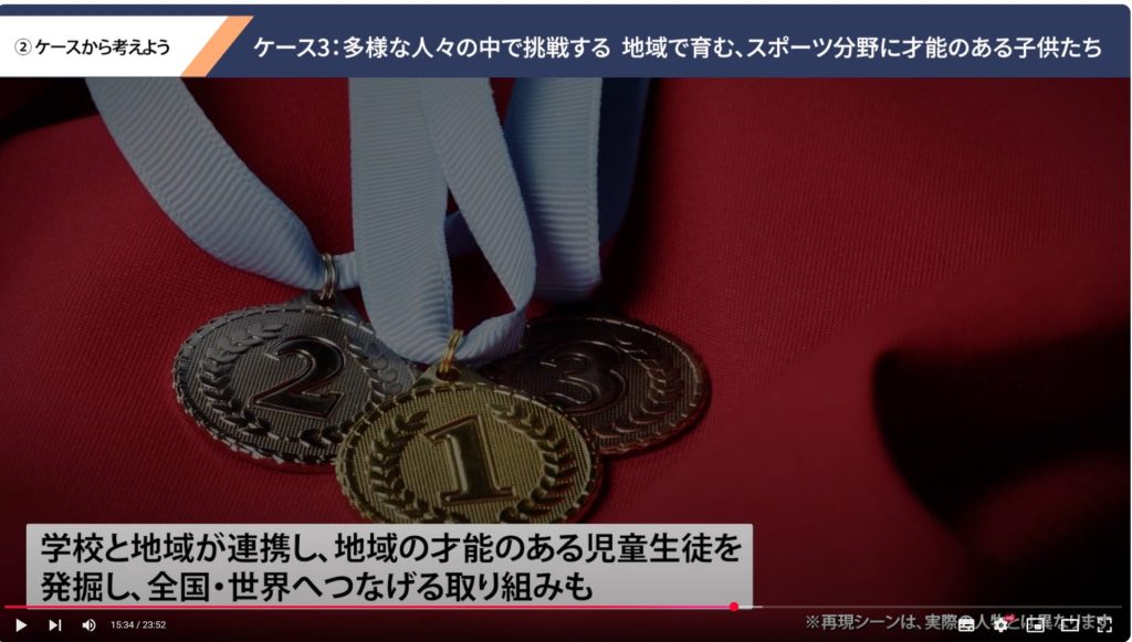 研修用動画の一場面。地域で育む、スポーツ分野に才能のある子どもたち