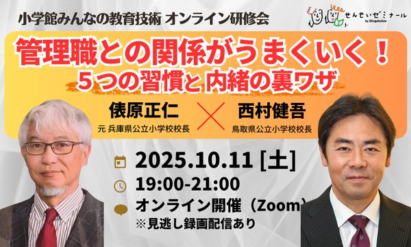 俵原正仁✕西村健吾オンライン講座告知用バナー