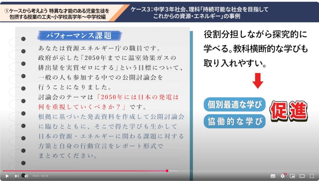 研修用動画の一場面。パフォーマンス課題の例示