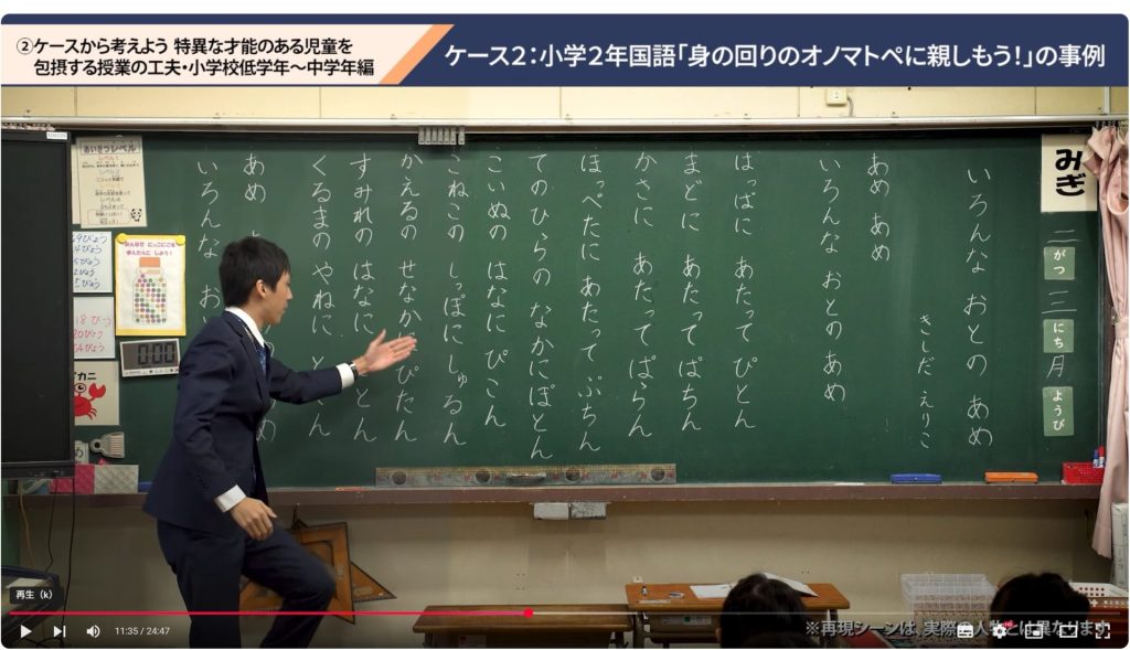 研修用動画より、小2国語「身の回りのオノマトペに親しもう」の授業の一場面