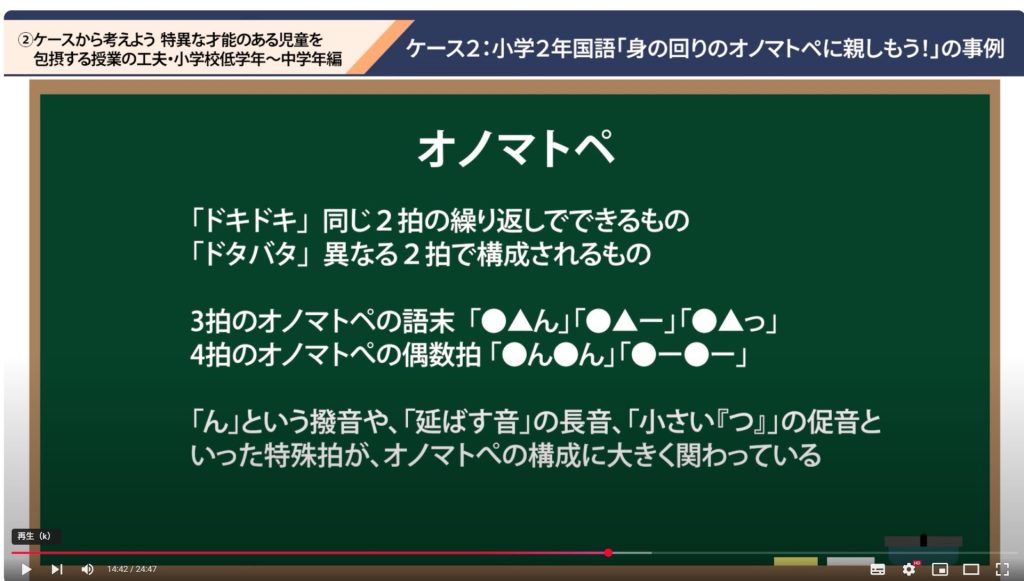 研修用動画より、小2国語「身の回りのオノマトペに親しもう」の授業の一場面