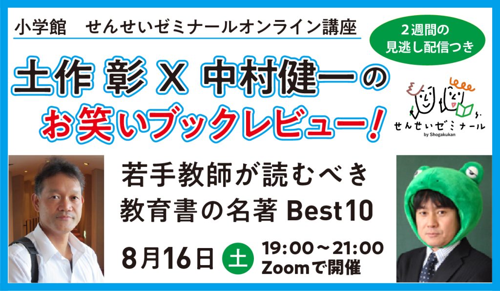 「土作彰×中村健一のお笑いブックレビュー!」募集告知用バナー