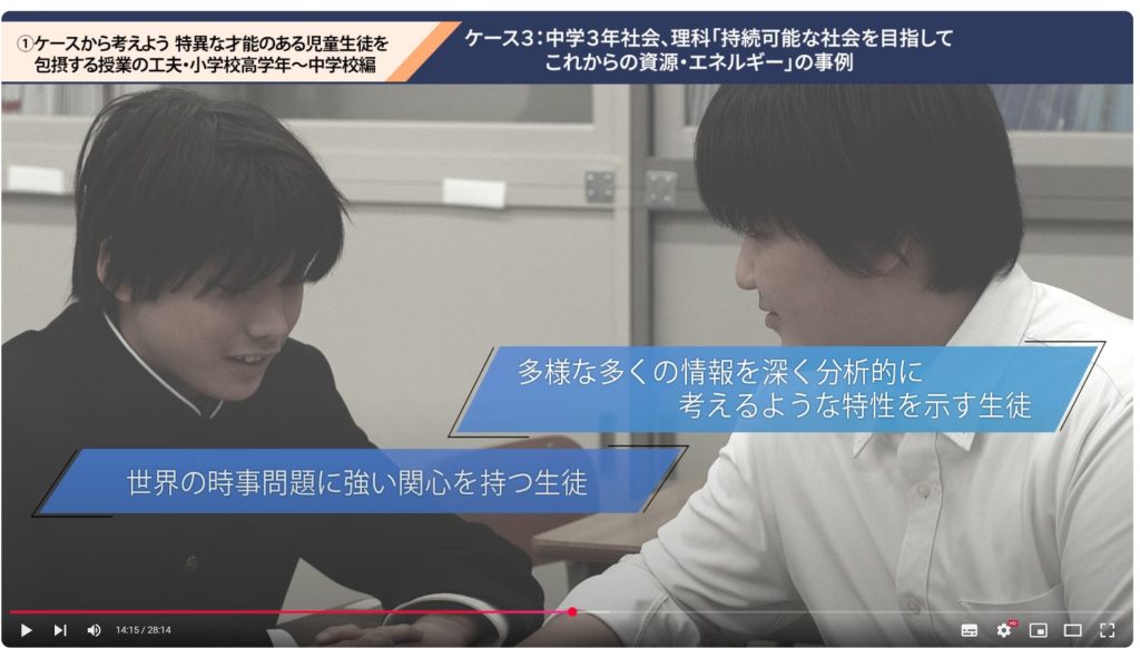 研修用動画の一場面。「才能のある児童生徒」たちの特性