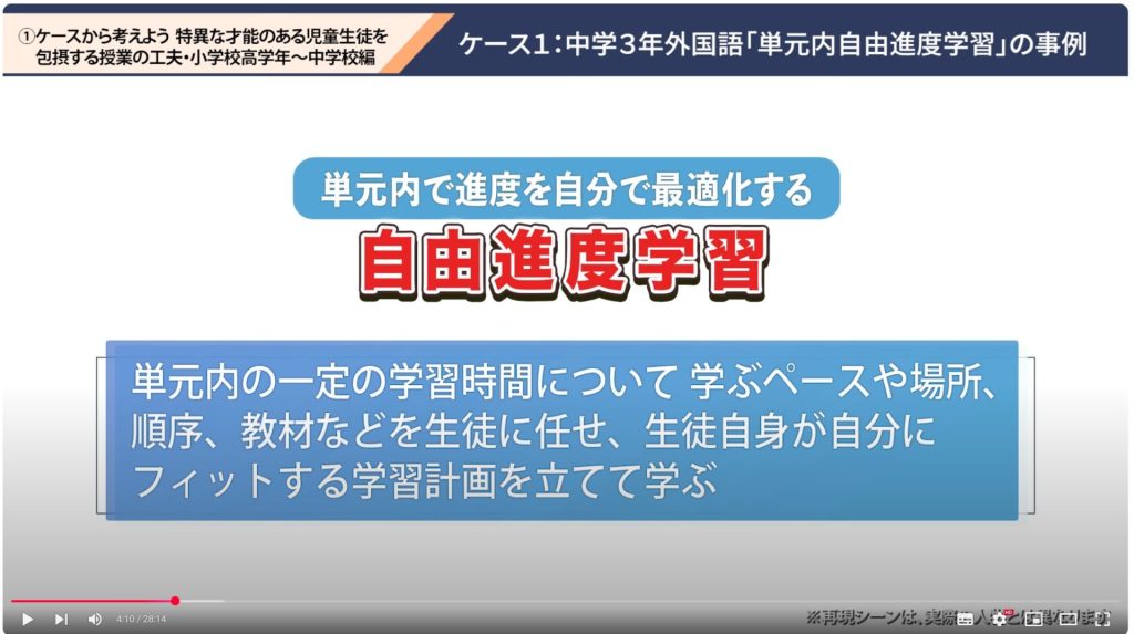 研修用動画の一場面。「自由進度学習」の説明