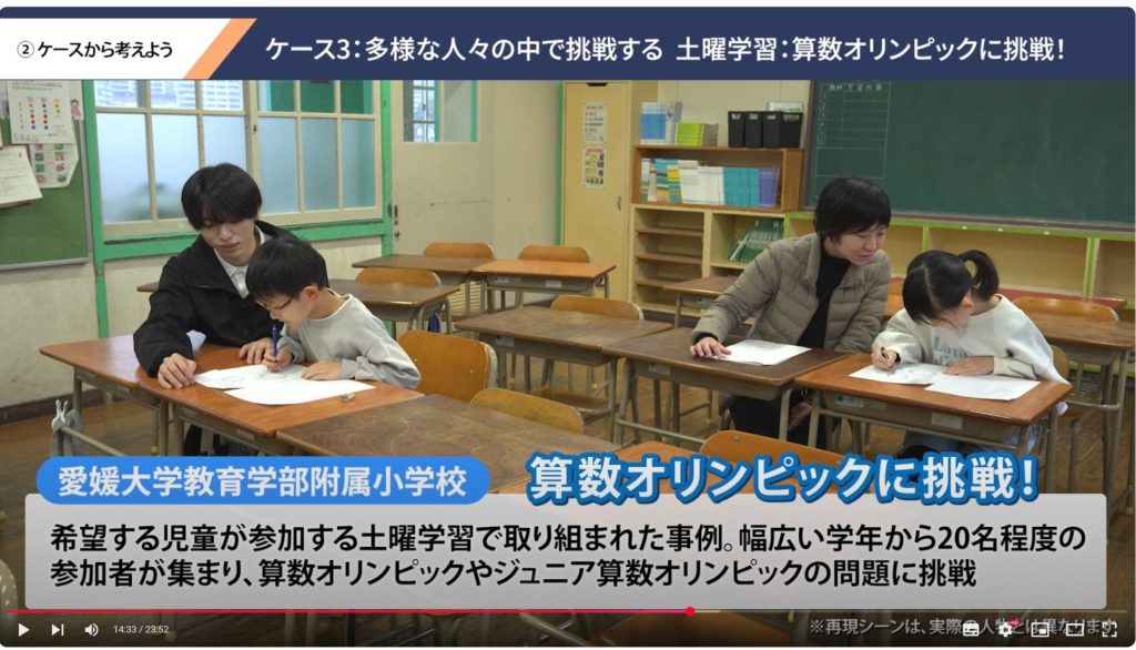 研修用動画の一場面。算数オリンピックに挑戦する子どもたち。