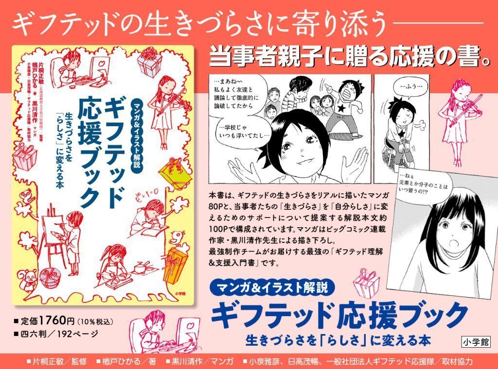単行本「ギフテッド応援ブック」宣伝バナー