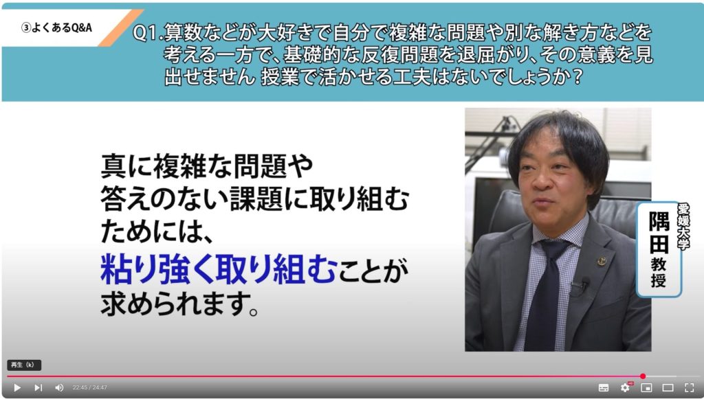 研修用動画より、隅田教授によるよくある質問への回答場面