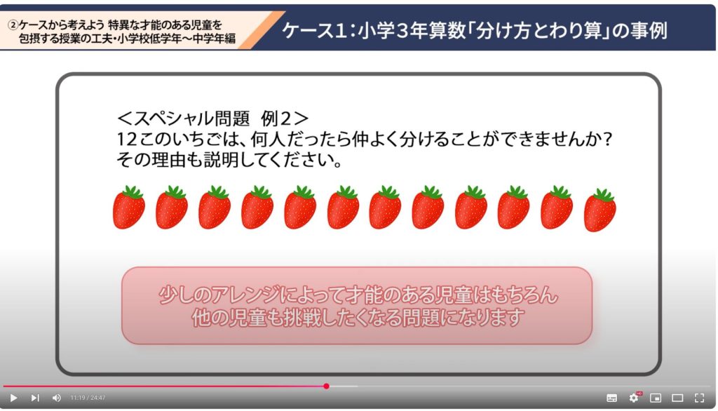 研修用動画、小3算数「分け方とわり算」の一場面