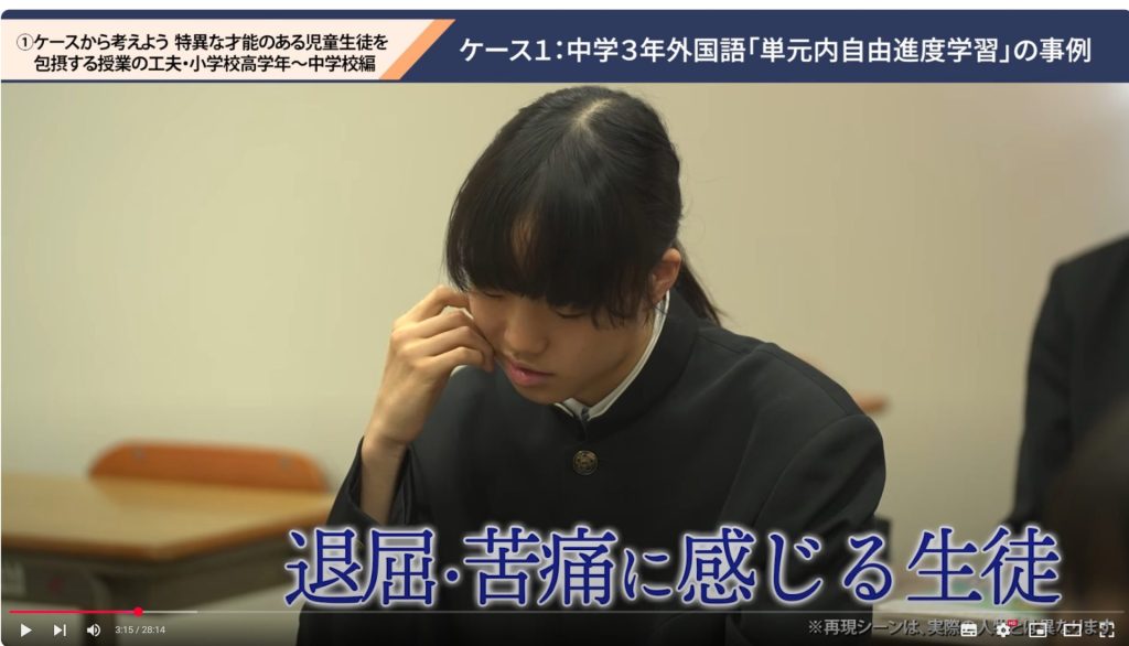 研修用動画の一場面。退屈・苦痛に感じる生徒