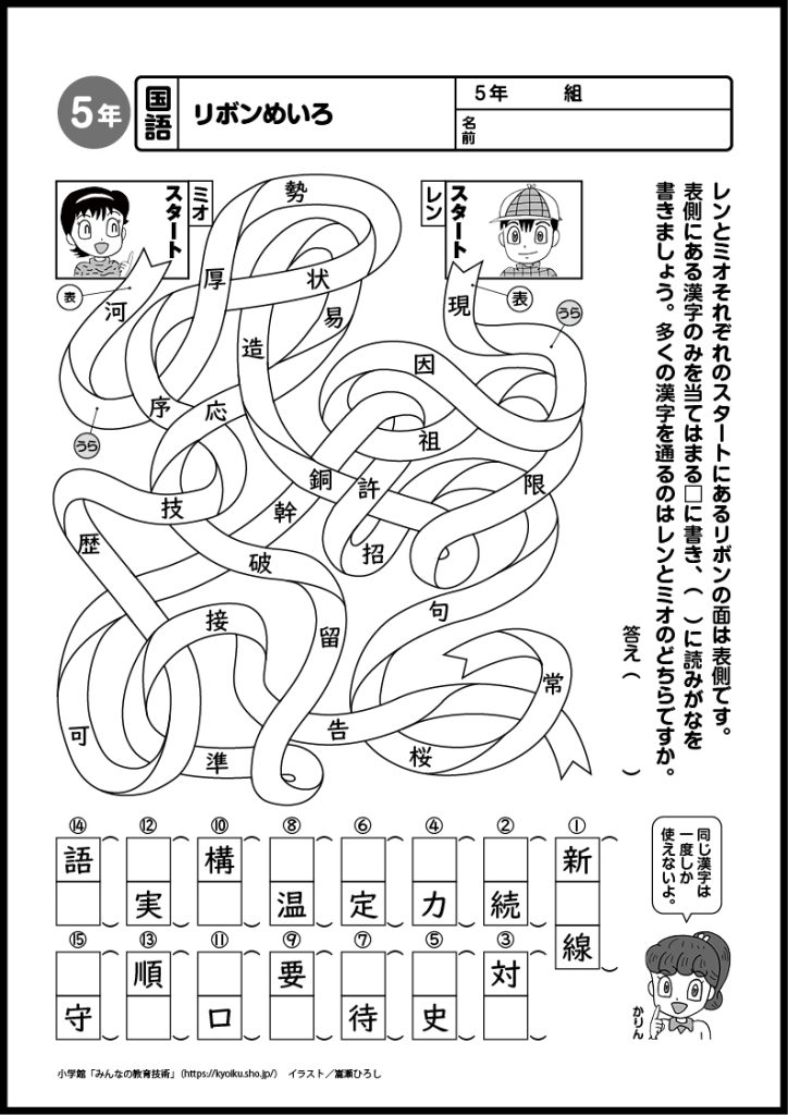 小５国語　おもしろパズルプリント　リボンめいろ