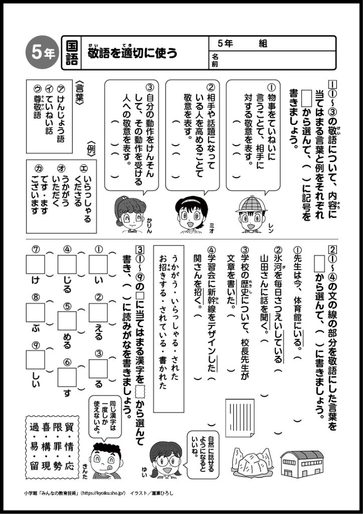 小５国語　おもしろパズルプリント　敬語を適切に使う