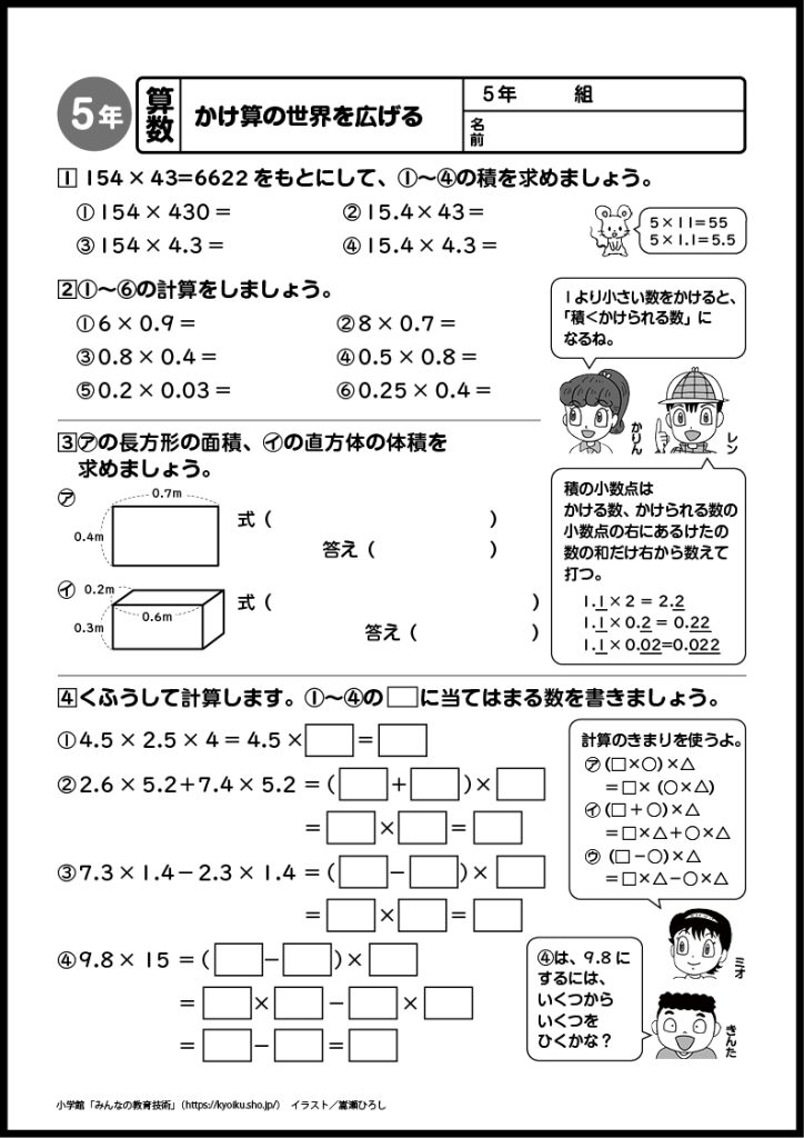 小５算数　おもしろパズルプリント　かけ算の世界を広げる