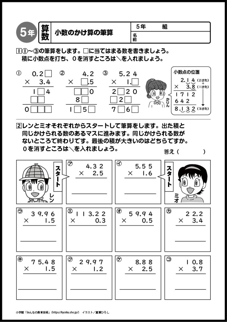 小５算数　おもしろパズルプリント　小数のかけ算の筆算