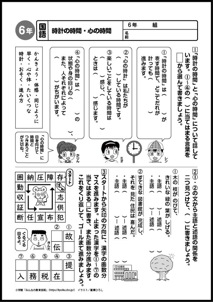 小学6年生の考える力を伸ばす！国語・算数おもしろパズル