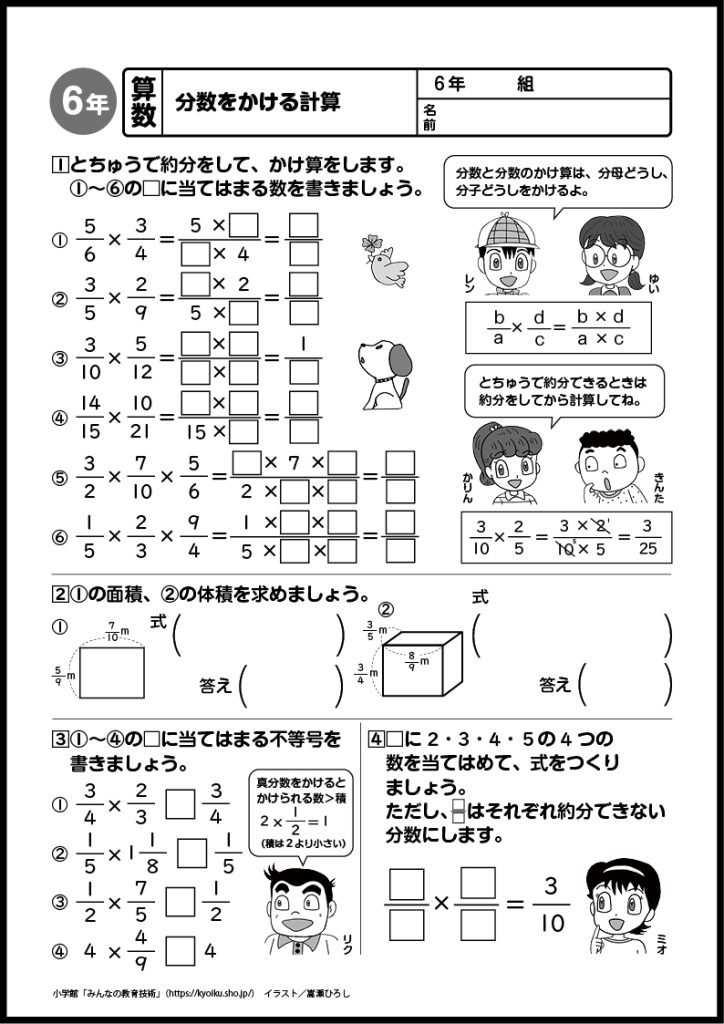 小６算数　おもしろパズルプリント　分数をかける計算