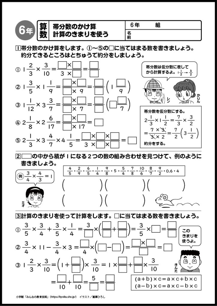 小６算数　おもしろパズルプリント　帯分数のかけ算計算のきまりを使う