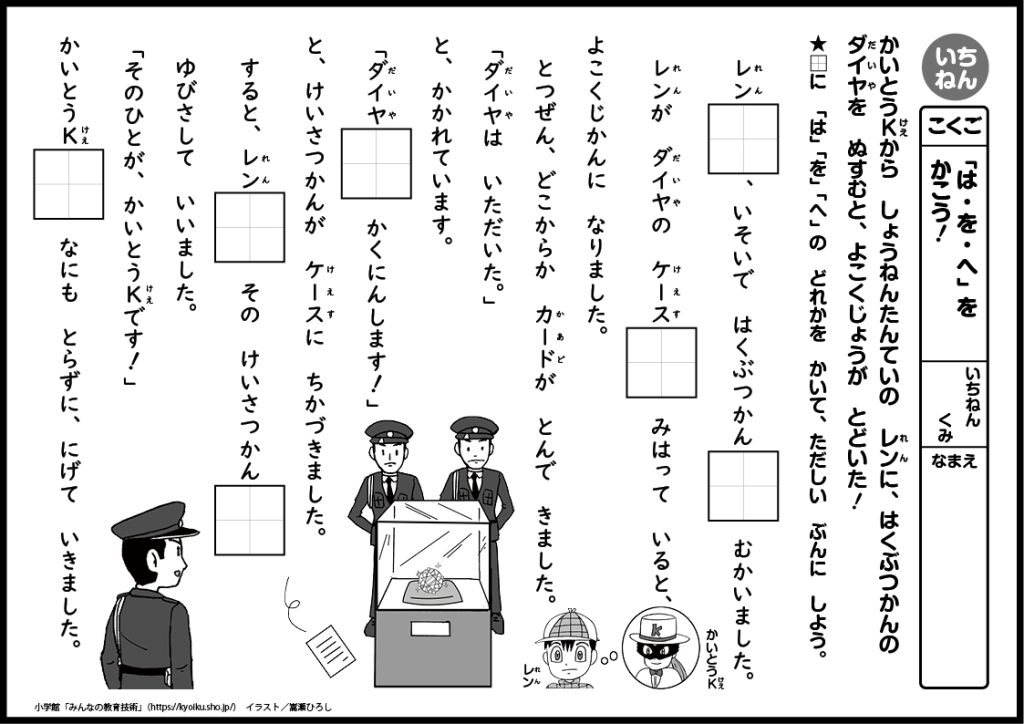 小１国語　おもしろパズルプリント　「は・を・へ」を かこう！