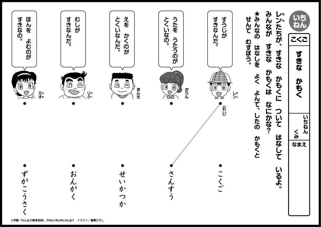 小１国語　おもしろパズルプリント　すきな　かもく