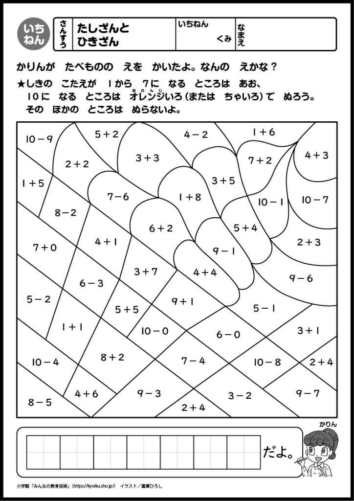 小１算数　おもしろパズルプリント　たしざんと　ひきざん
