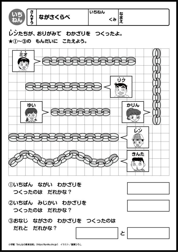 小１算数　おもしろパズルプリント　ながさくらべ