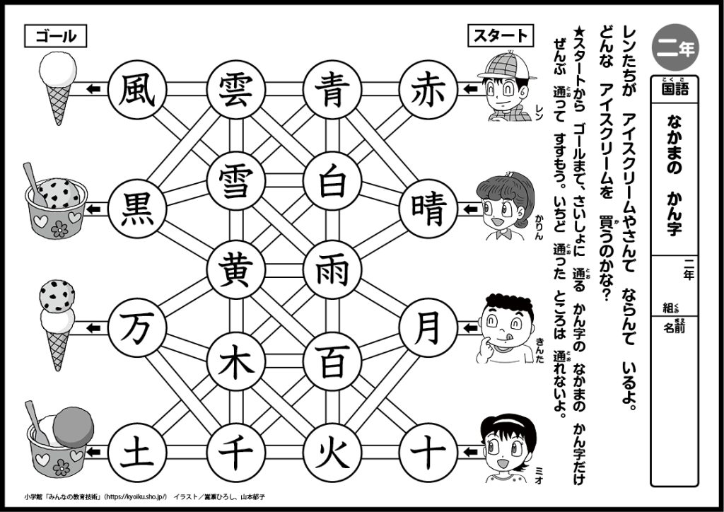 小２国語　おもしろパズルプリント　なかまの　かん字