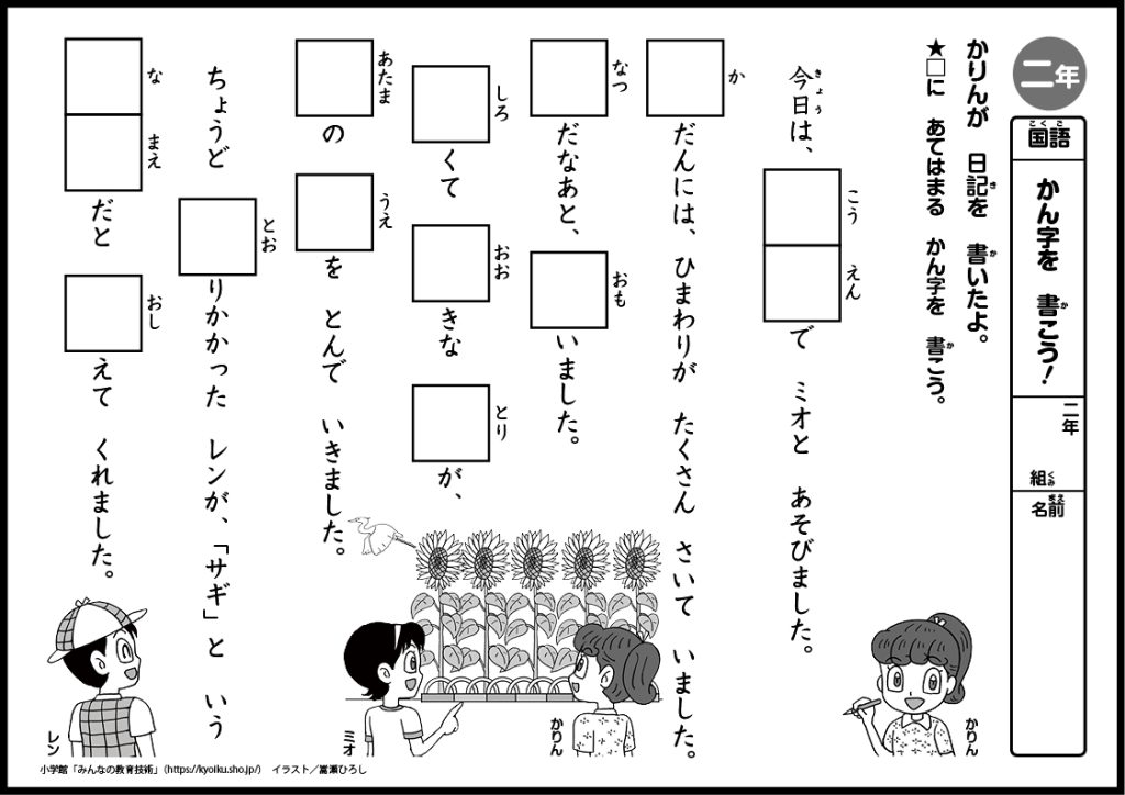 小２国語　おもしろパズルプリント　かん字を　書こう！