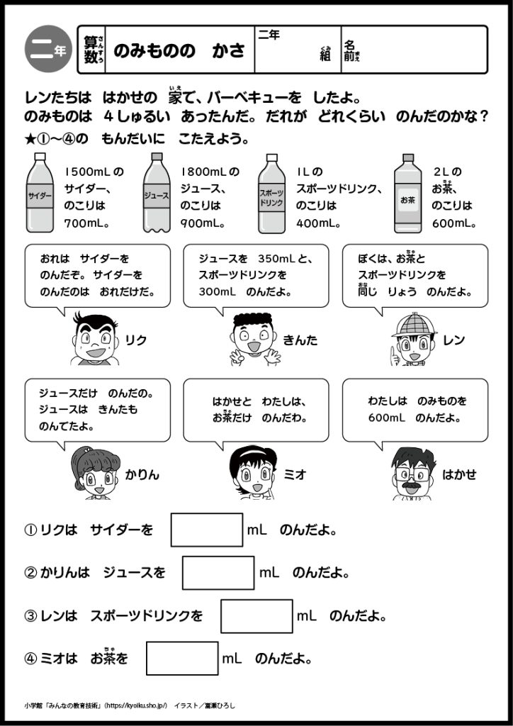 小２算数　おもしろパズルプリント　のみものの　かさ