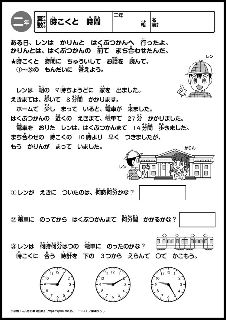 小２算数　おもしろパズルプリント　時こくと　時間