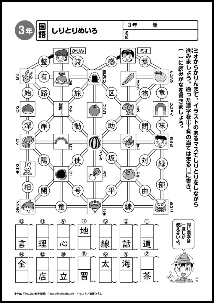 小３国語　おもしろパズルプリント　しりとりめいろ