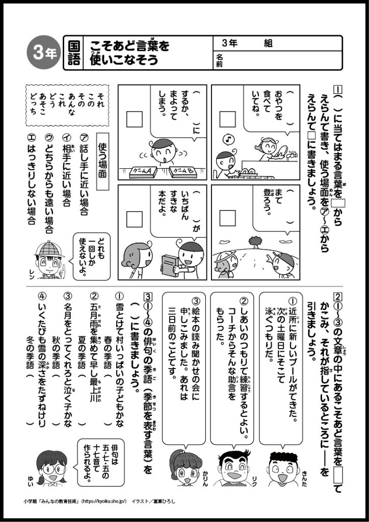 小３国語　おもしろパズルプリント　こそあど言葉を使いこなそう