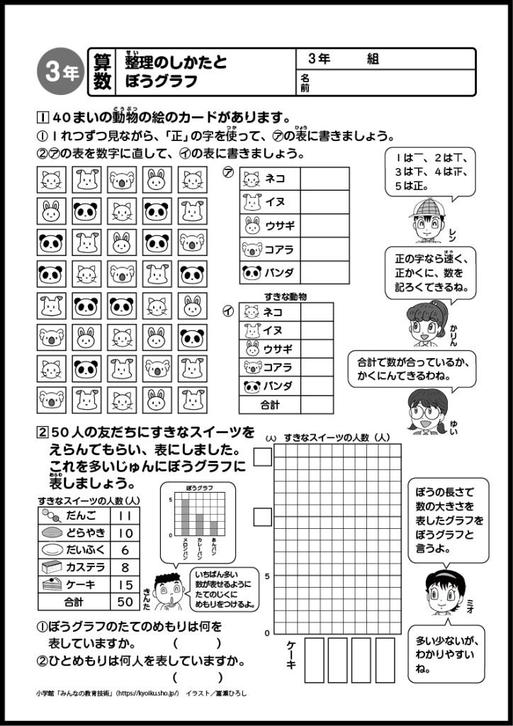 小３国語　おもしろパズルプリント　整理のしかたとぼうグラフ