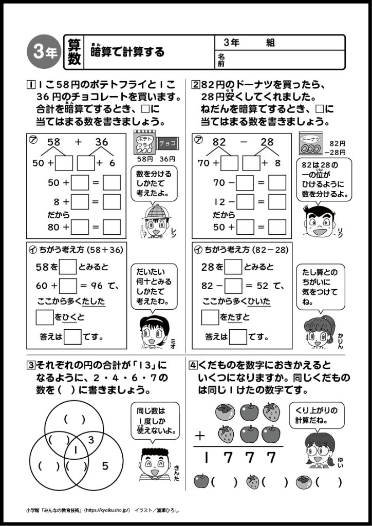 小３国語　おもしろパズルプリント　暗算で計算する