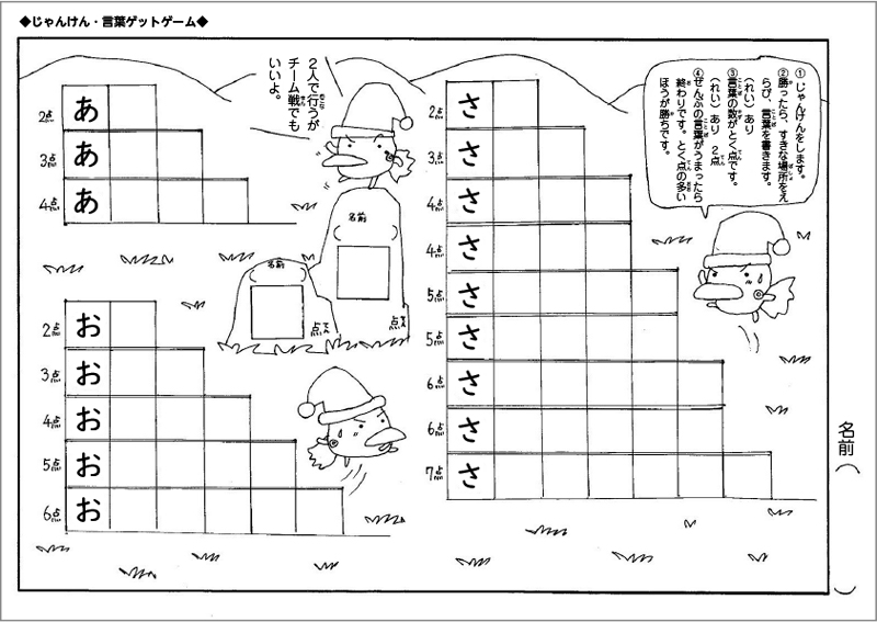 じゃんけん・言葉ゲットゲーム見本