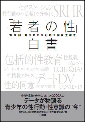 若者の性白書の表紙