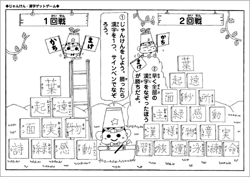 じゃんけん・漢字ゲットゲーム見本
